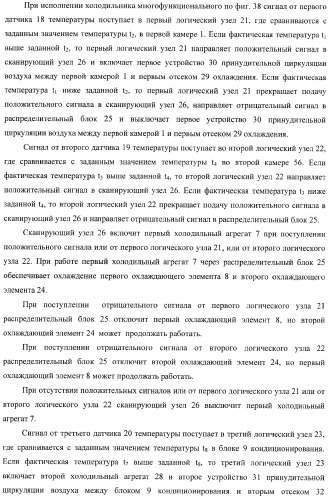 Холодильник многофункциональный (два варианта) и способ охлаждения в камере холодильника многофункционального (четыре варианта) (патент 2376536)