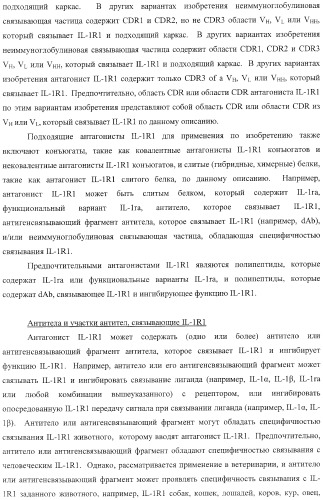 Способы лечения респираторного заболевания с применением антагонистов рецептора интерлейкина-1 типа 1 (патент 2411957)