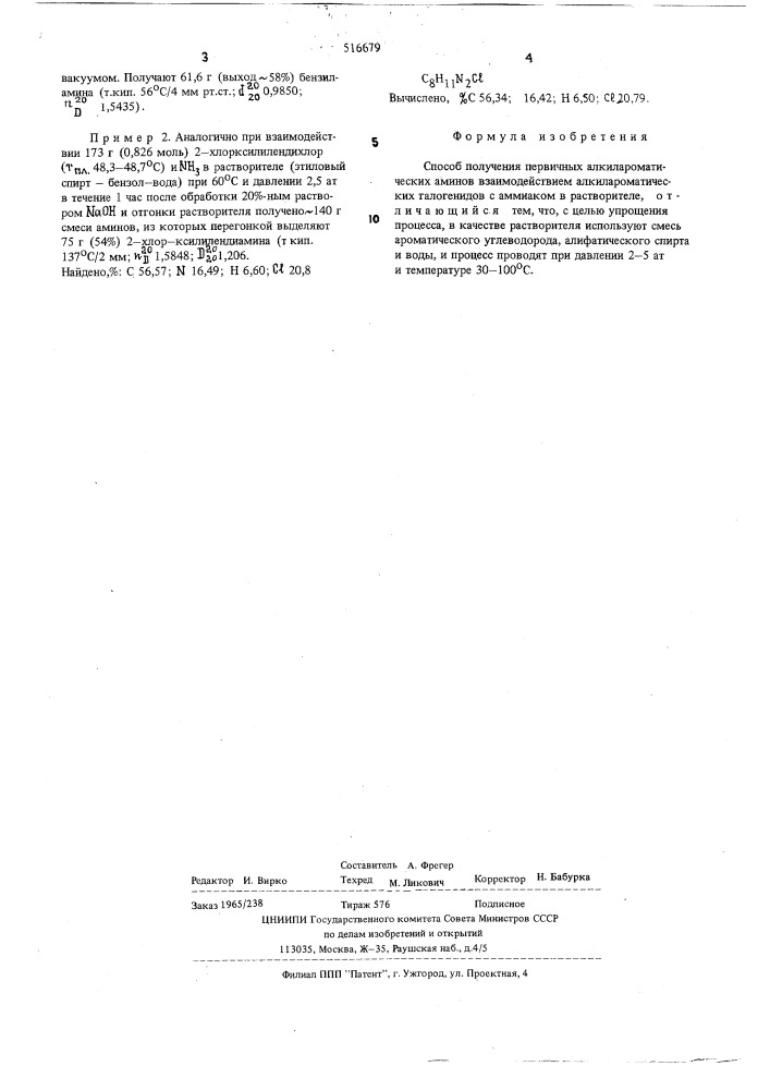 Способ получения первичных алкиларматических аминов (патент 516679)