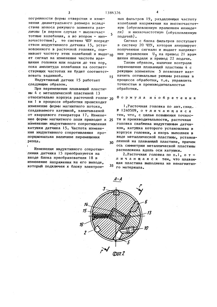 Расточная головка (патент 1386376)