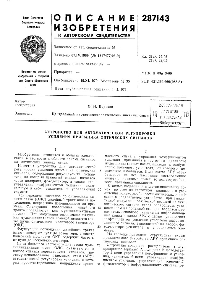 Патент ссср  287143 (патент 287143)