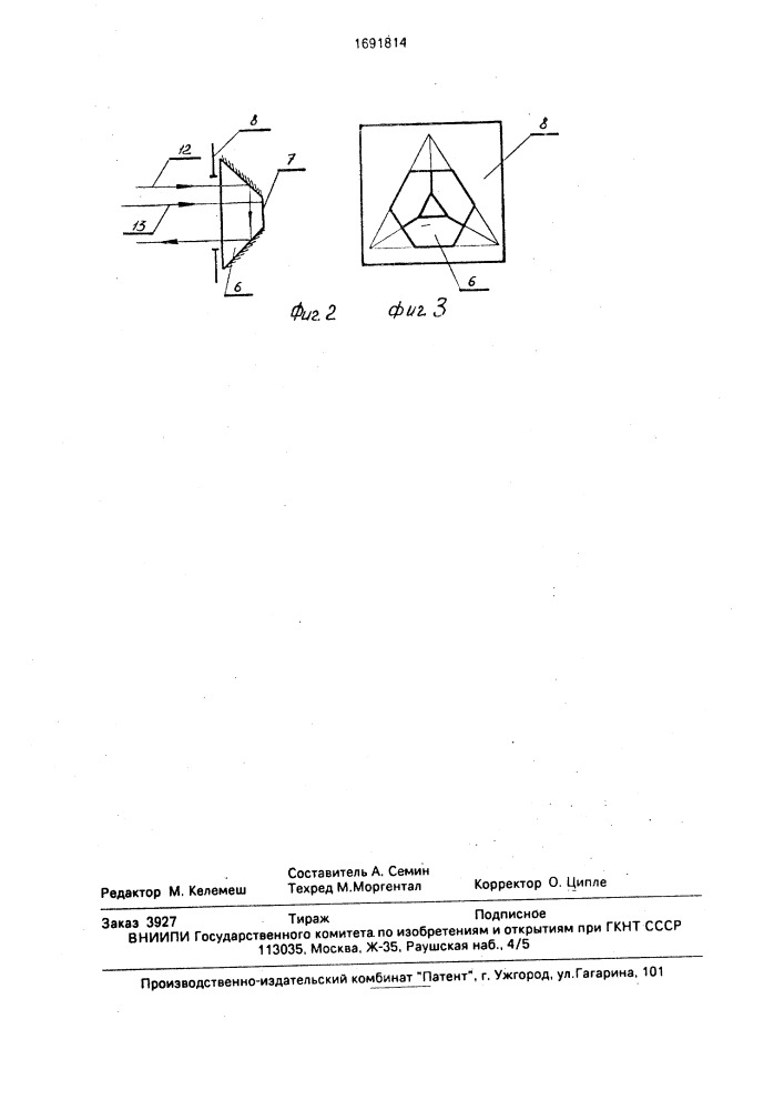 Способ определения ориентации движущегося объекта (патент 1691814)