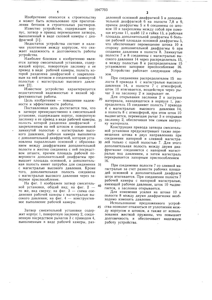 Затвор (патент 1047703)