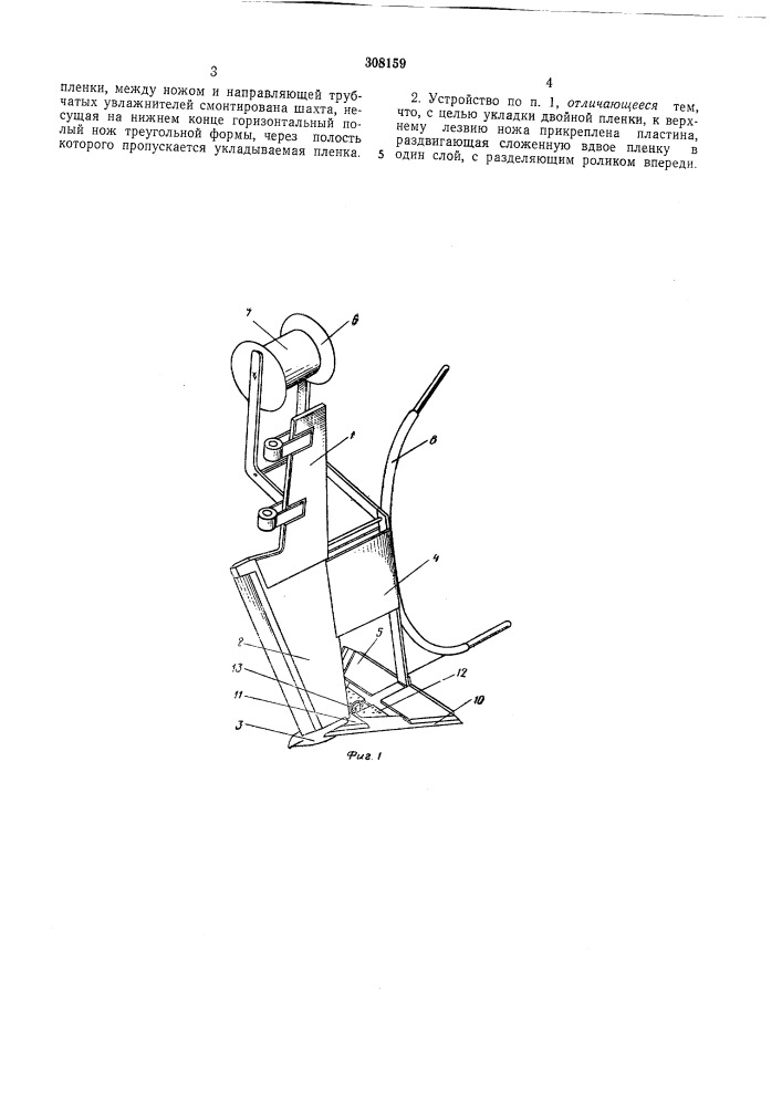 Устройство для бестраншейной прокладки труб для подпочвенного орошения (патент 308159)