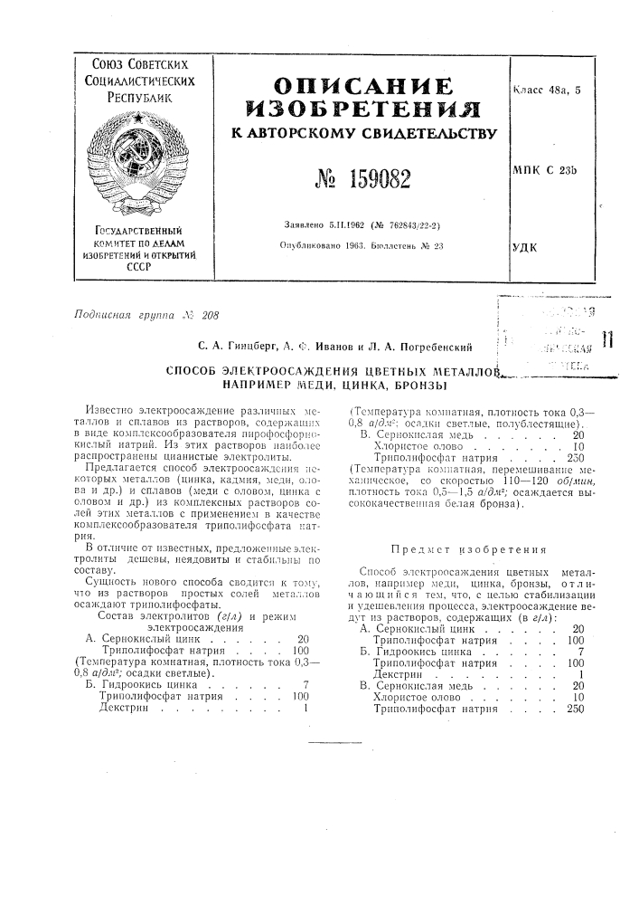 Патент ссср  159082 (патент 159082)