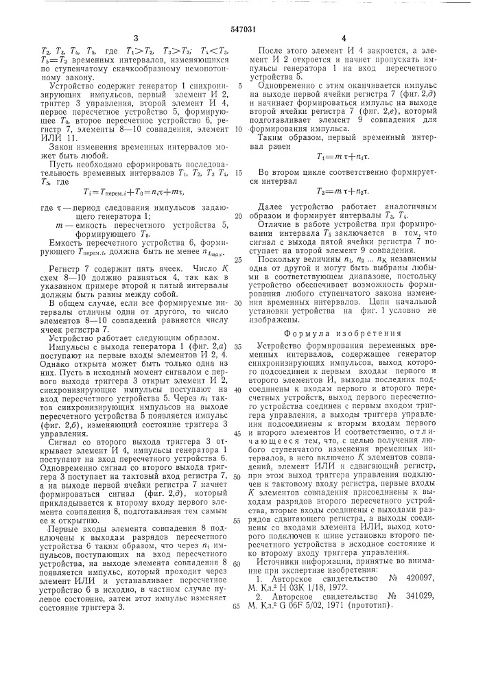 Устройство формирования переменных временных интервалов (патент 547031)