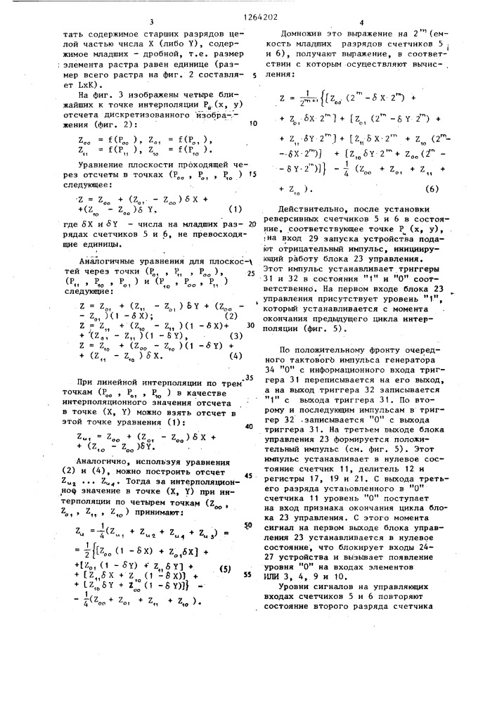 Устройство для интерполяции (патент 1264202)