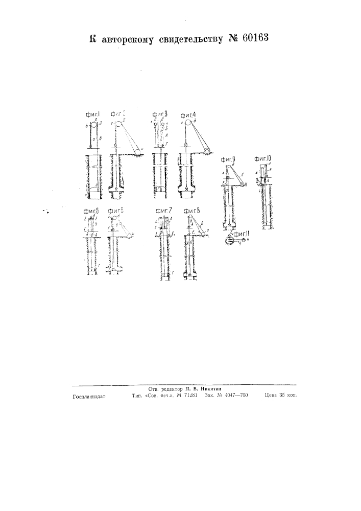 Динамически или статически уравновешенная рудничная подъемная установка (патент 60163)