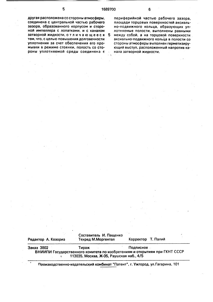 Комбинированное уплотнение (патент 1689700)