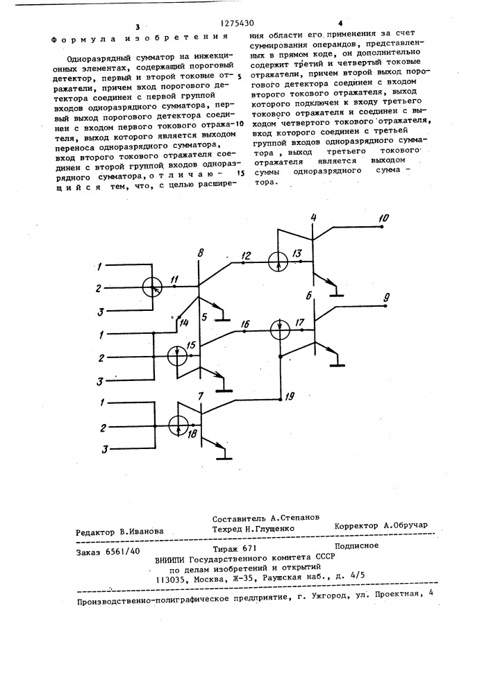 Одноразрядный сумматор на инжекционных элементах (патент 1275430)