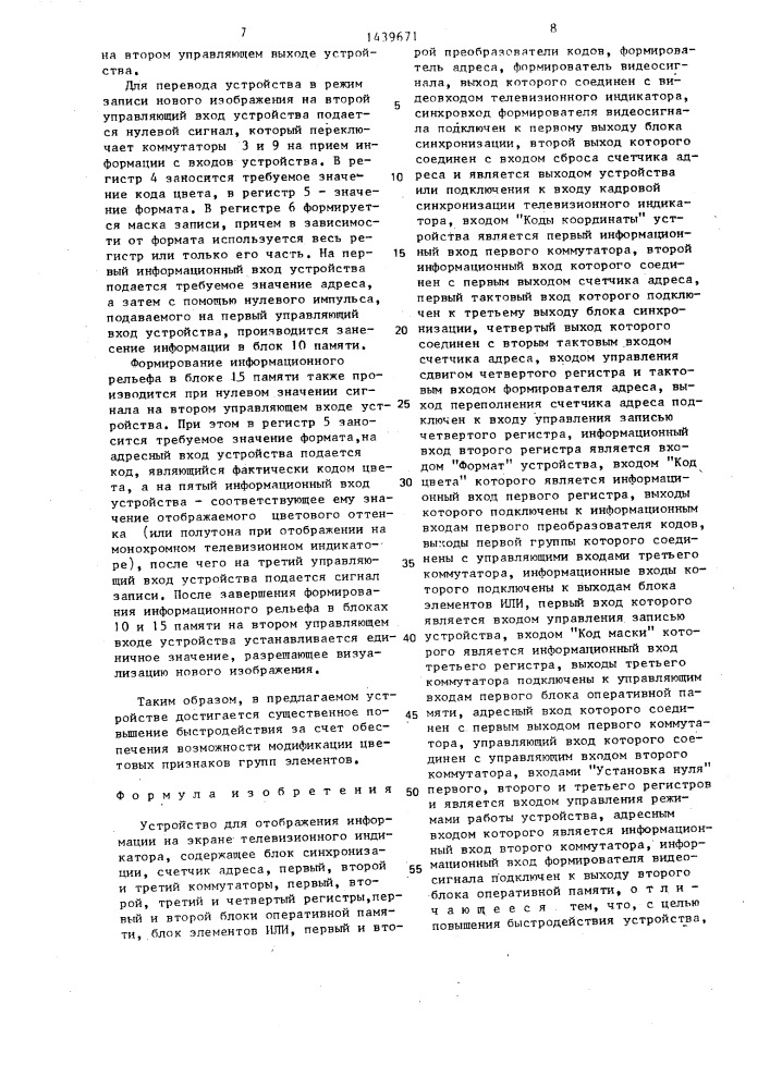 Устройство для отображения информации на экране телевизионного индикатора (патент 1439671)