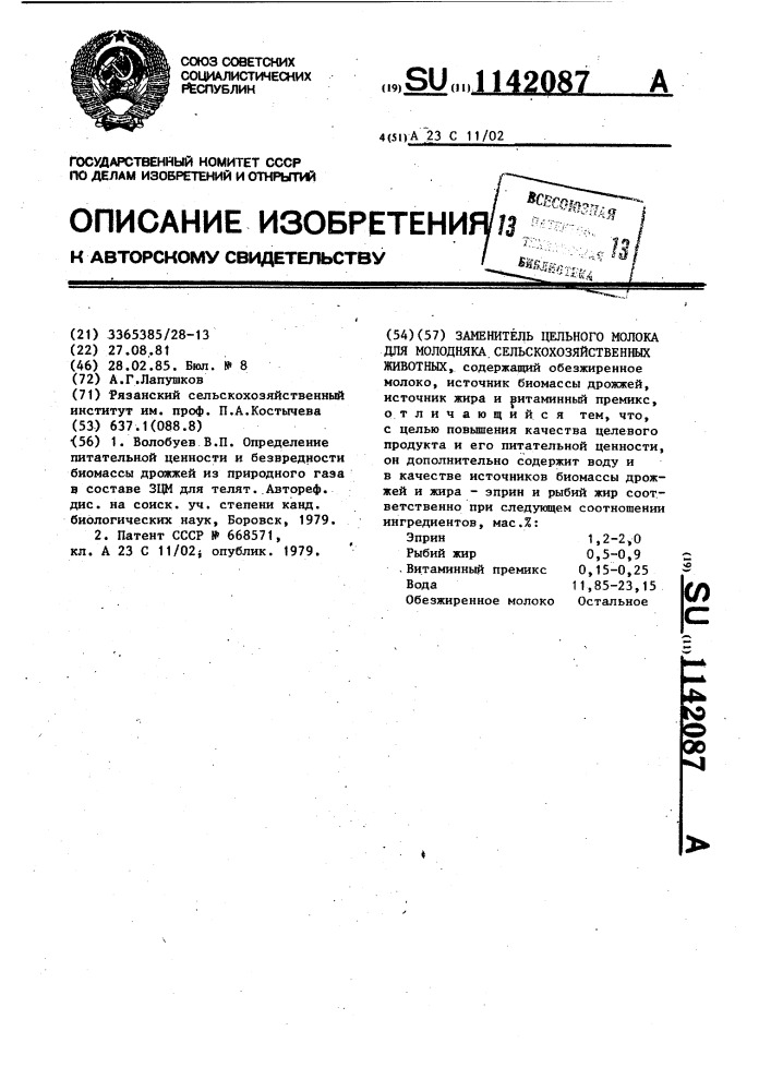 Заменитель цельного молока для молодняка сельскохозяйственных животных (патент 1142087)