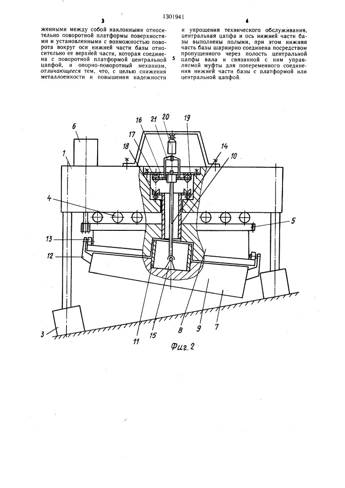 Шагающее ходовое оборудование (патент 1301941)
