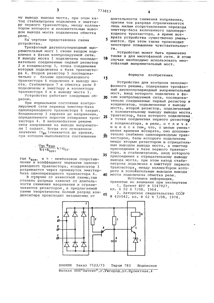 Устройство для контроля неполнофазного режима (патент 773813)