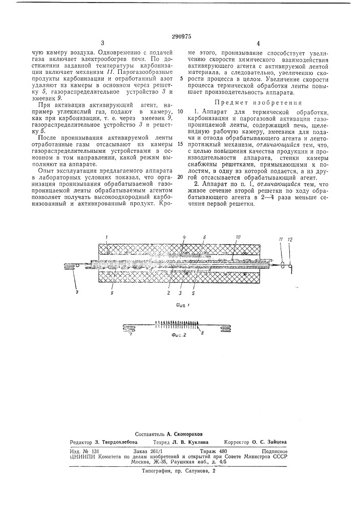 Всесоюзна..-i^ б&gt;&amp;11^6лйотека \^;- (патент 290975)