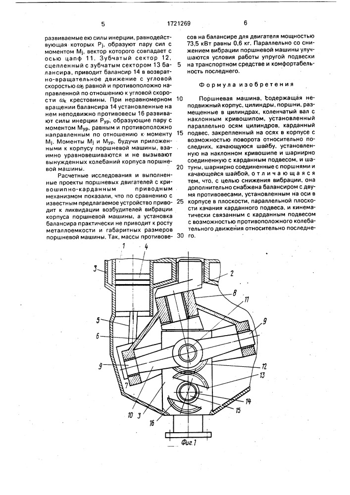 Поршневая машина (патент 1721269)
