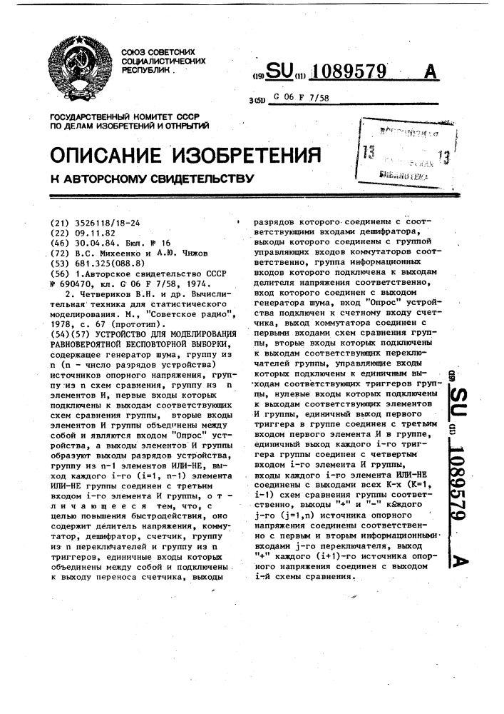 Устройство для моделирования равновероятной бесповторной выборки (патент 1089579)