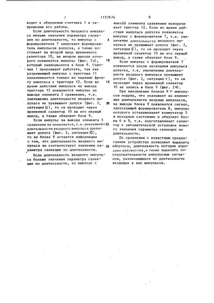 Цифровой селектор импульсов по длительности (патент 1157674)