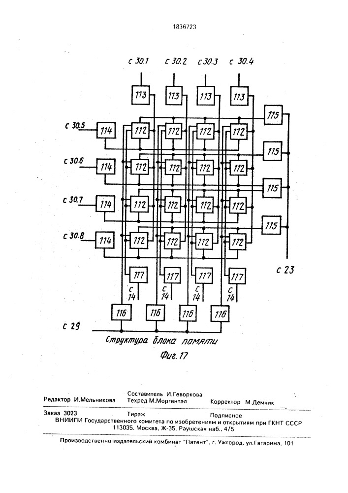 Устройство сопряжения для контроля блоков памяти (патент 1836723)