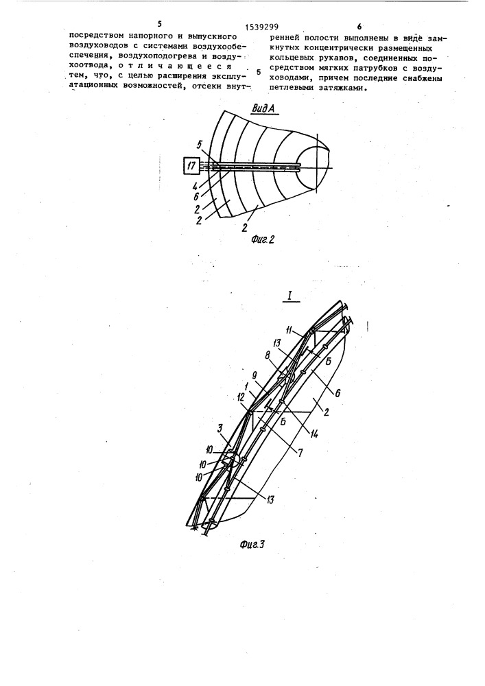 Воздухоопорное сооружение (патент 1539299)