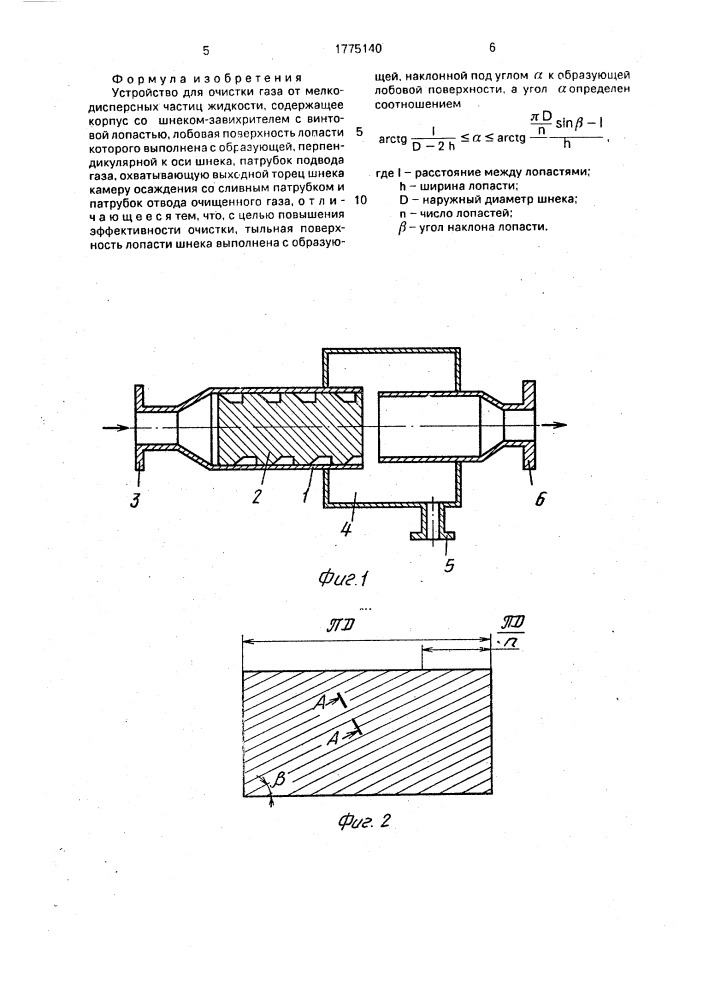 Устройство для очистки газа от мелкодисперсных частиц жидкости (патент 1775140)