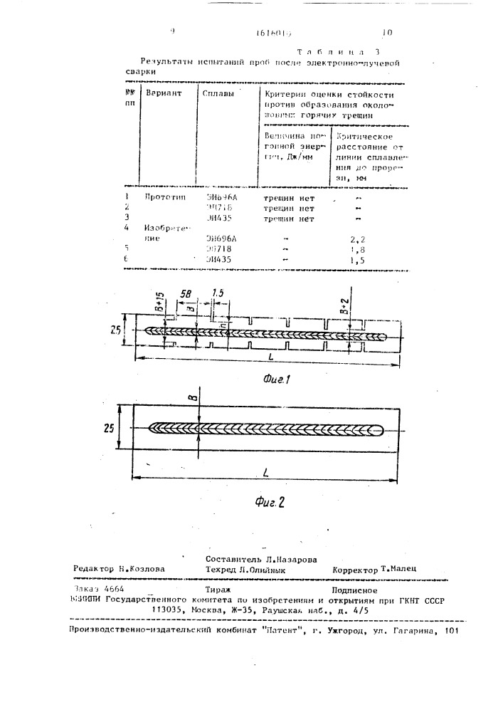 Способ испытания на склонность к образованию горячих трещин (патент 1616010)
