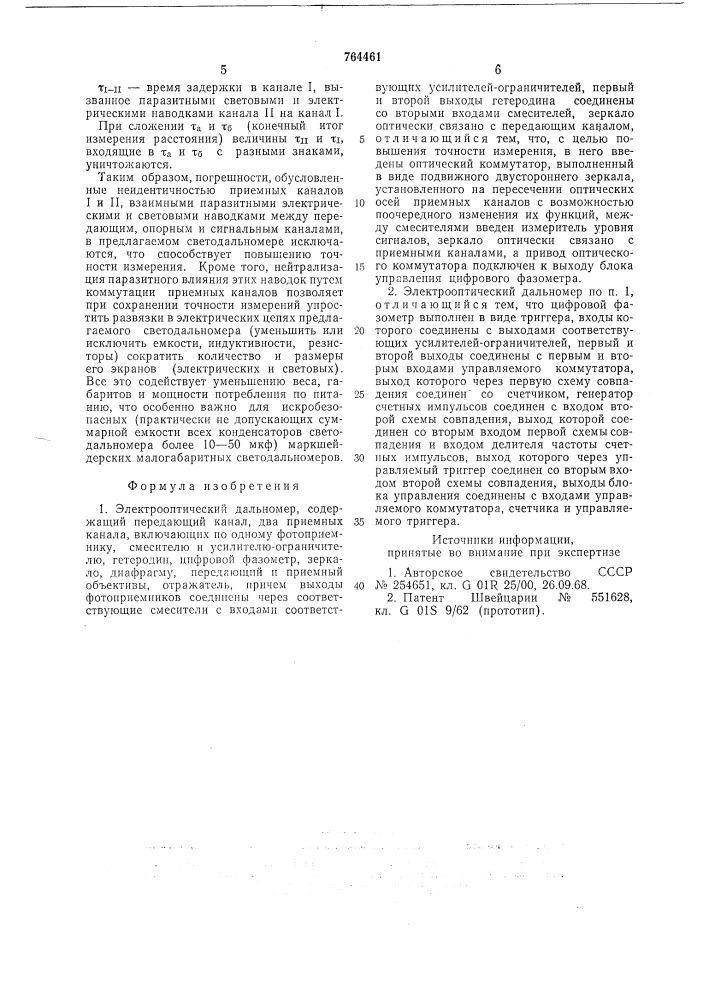 Электрооптический дальномер (патент 764461)