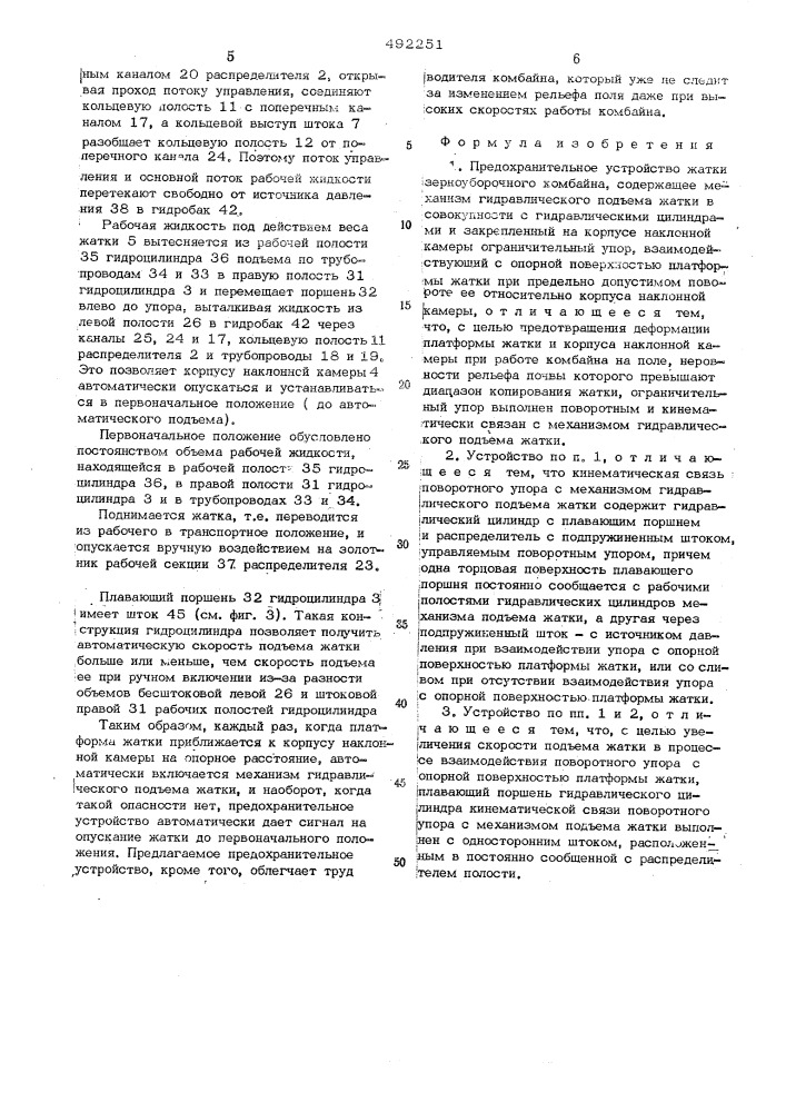 Предохранительное устройство жатки зерноуборочного комбайна (патент 492251)