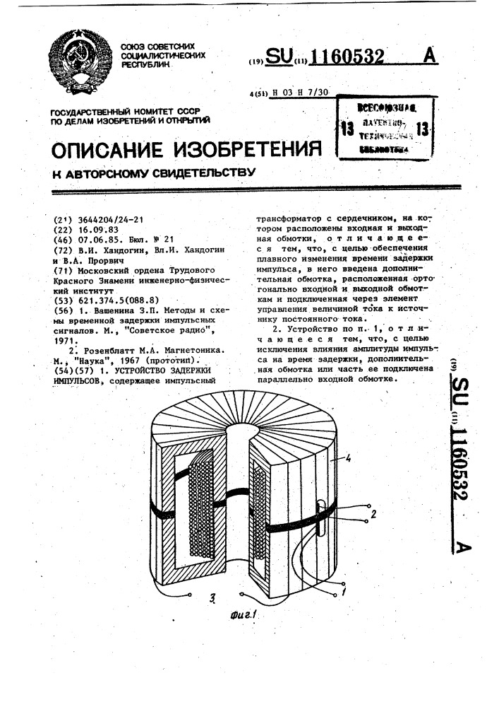 Устройство задержки импульсов (патент 1160532)