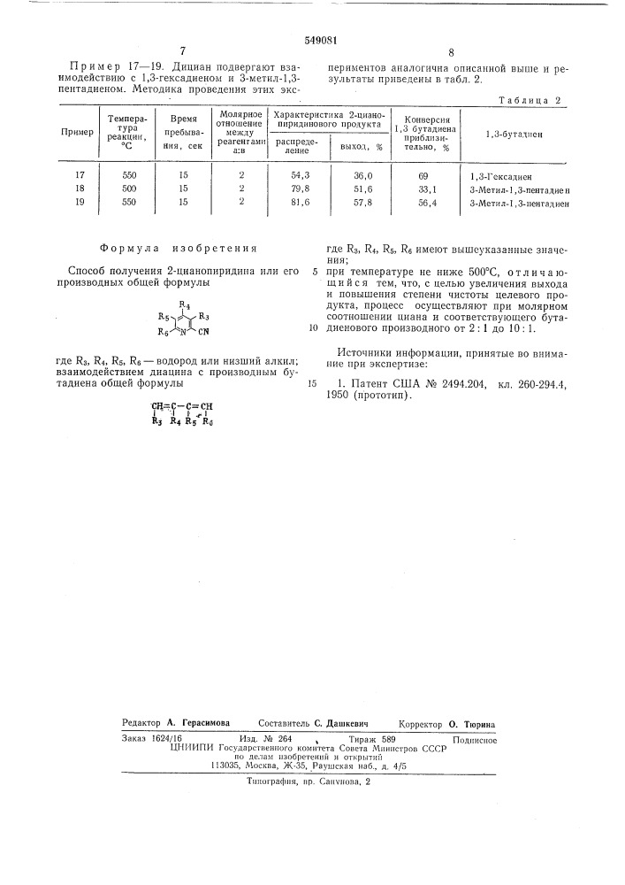 Способ получения 2-цианопиридина или его производных (патент 549081)