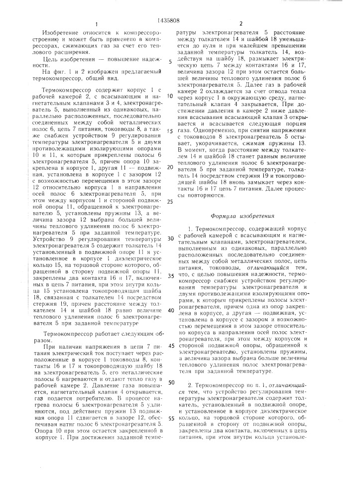 Термокомпрессор (патент 1435808)