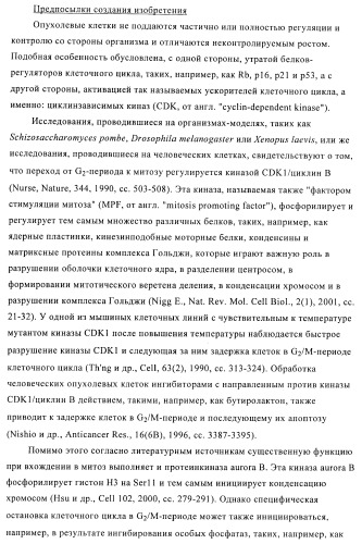 2,4-ди(аминофенил)пиримидины в качестве ингибиторов рlk-киназ (патент 2404979)