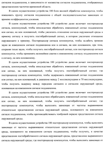 Устройство и способ для извлечения сигнала окружающей среды в устройстве и способ получения весовых коэффициентов для извлечения сигнала окружающей среды (патент 2472306)