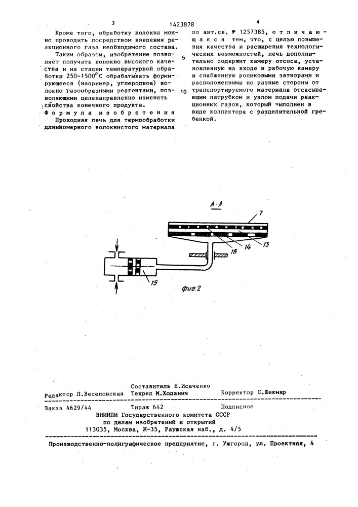 Проходная печь для термообработки длинномерного волокнистого материала (патент 1423878)