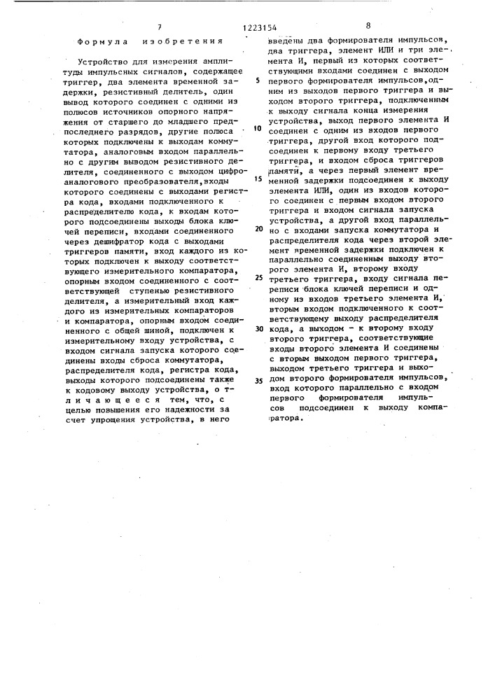 Устройство для измерения амплитуды импульсных сигналов (патент 1223154)