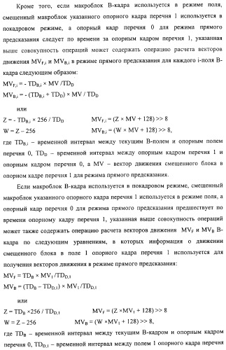 Способ определения векторов движения в режиме прямого предсказания для в-кадра (патент 2319317)
