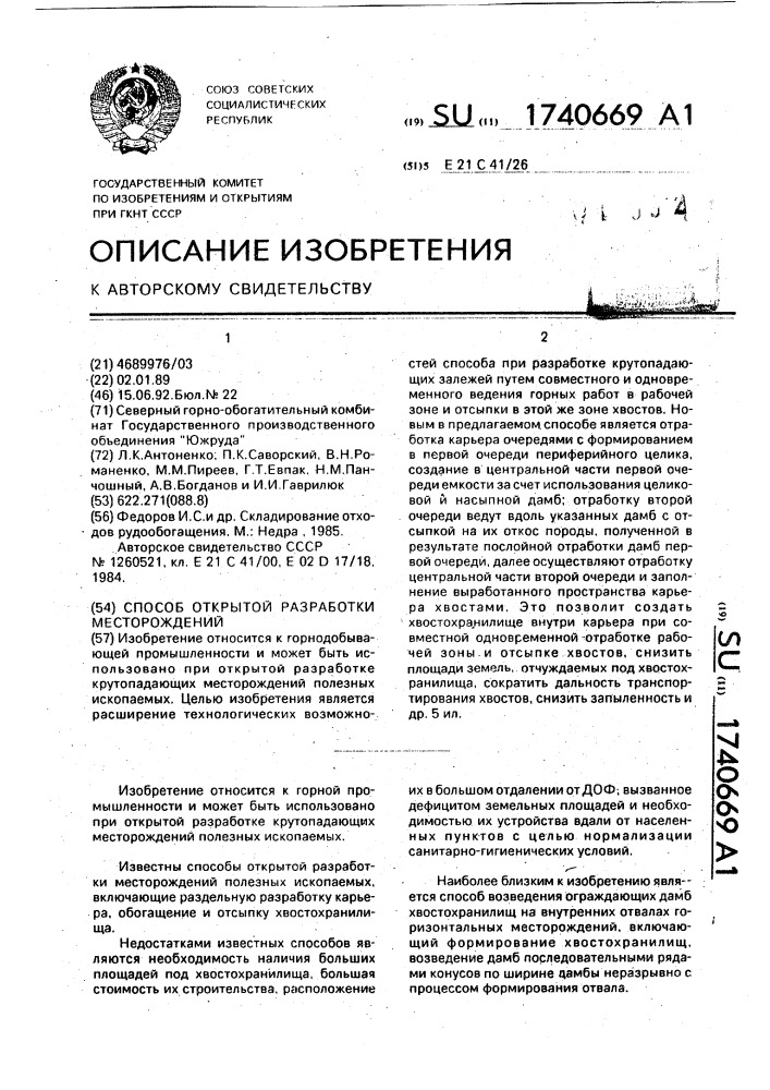 Способ открытой разработки месторождений (патент 1740669)