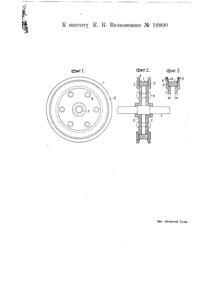Двух реберное колесо преимущественно для вагонов однорельсовых железных дорог на столбах (патент 18800)