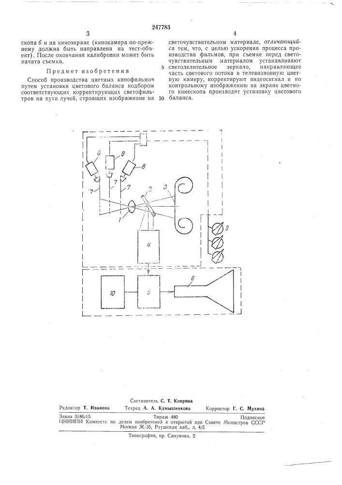 Способ производства цветных кинофильмов (патент 247783)