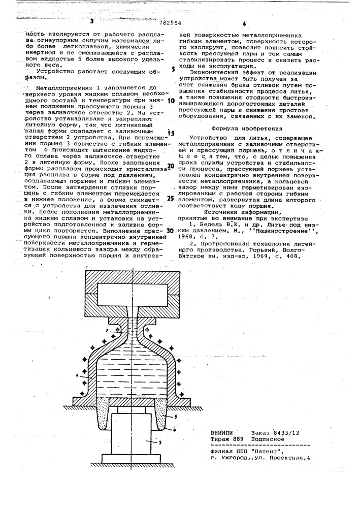 Устройство для литья (патент 782954)