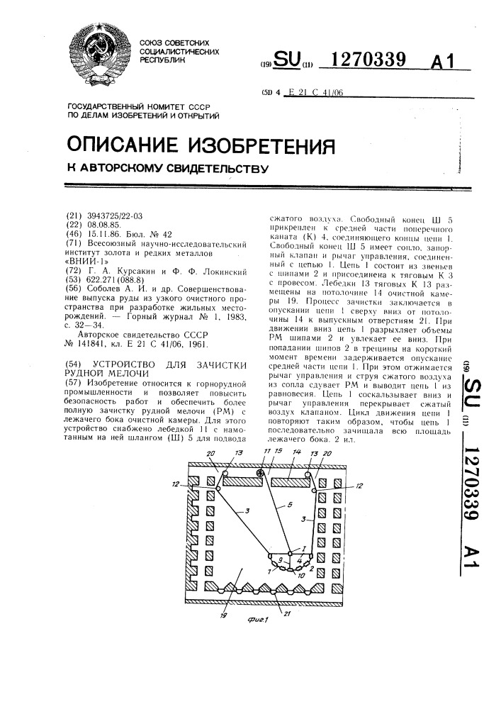 Устройство для зачистки рудной мелочи (патент 1270339)