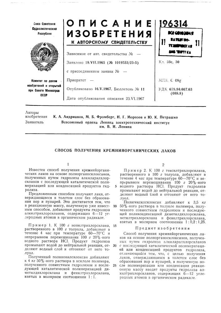 Патент ссср  196314 (патент 196314)