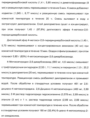 Гетерополициклическое соединение, фармацевтическая композиция, обладающая антагонистической активностью в отношении метаботропных глютаматных рецепторов mglur группы i (патент 2319701)