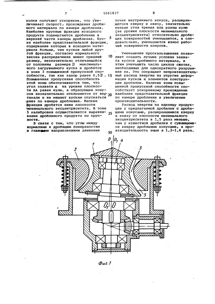 Конусная дробилка (патент 1061837)