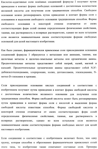 Производные 2-амино-4-фенилхиназолина и их применение в качестве hsp90 модуляторов (патент 2421449)