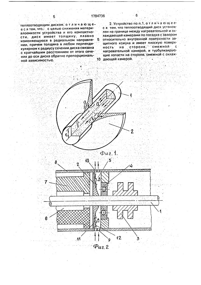 Устройство для воздушного охлаждения (патент 1784736)