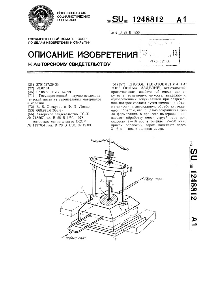 Способ изготовления газобетонных изделий (патент 1248812)