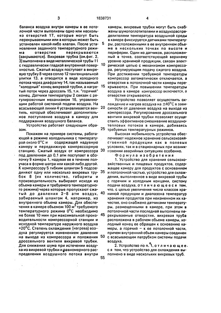 Устройство для хранения сельскохозяйственных и пищевых продуктов (патент 1838731)