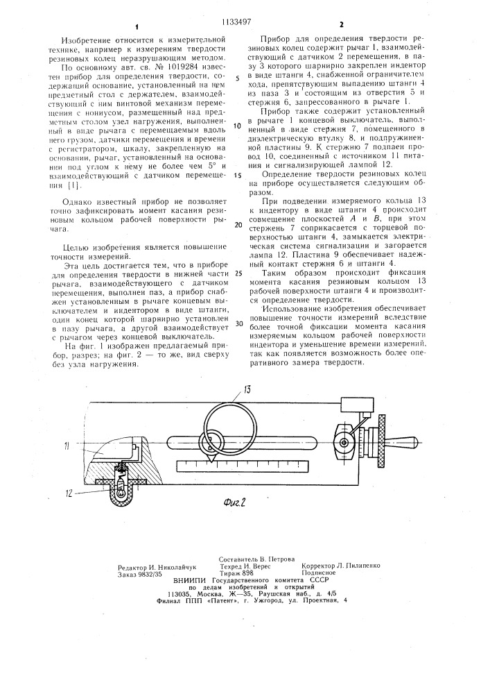 Прибор для определения твердости (патент 1133497)