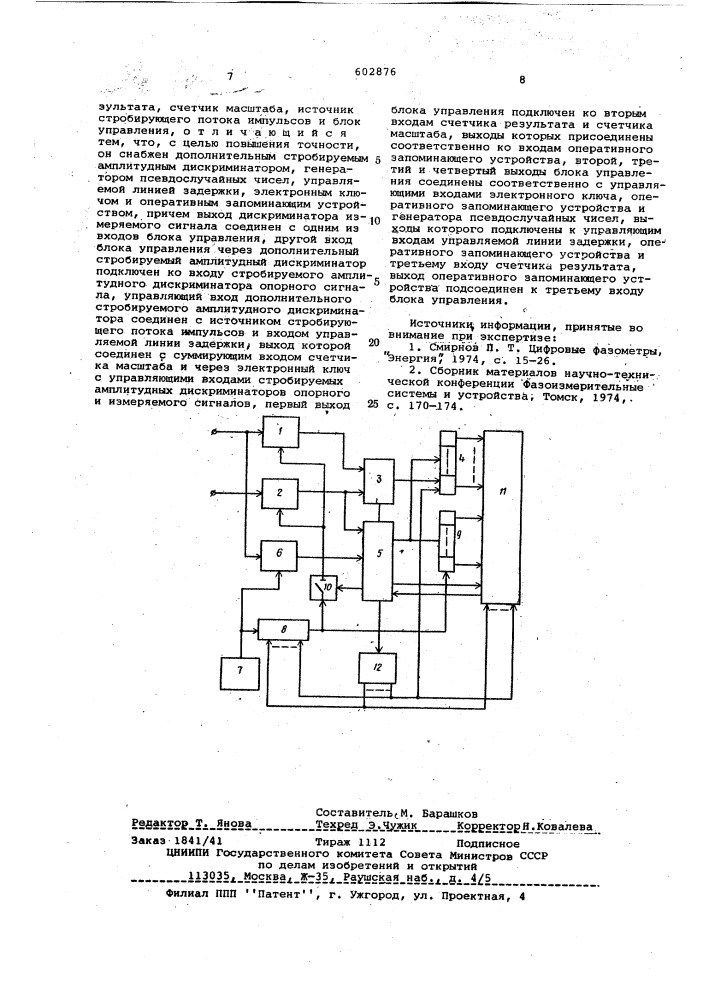 Цифровой измеритель характеристик фазовых флюктуаций (патент 602876)